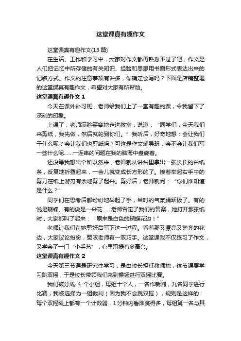 这堂课真有趣作文