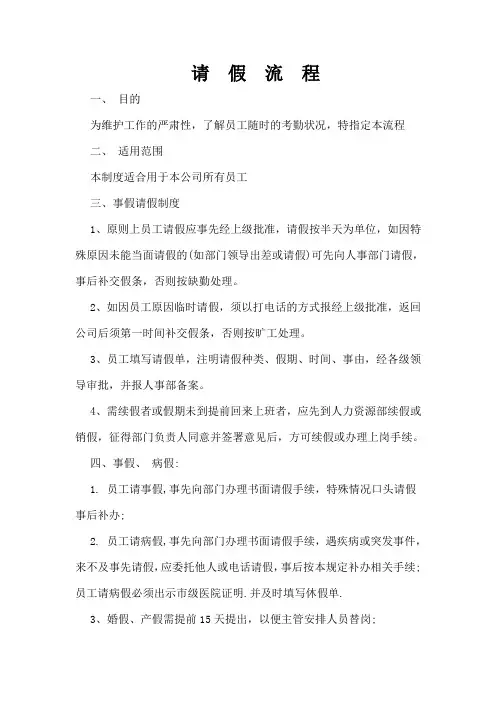 请  假  流  程