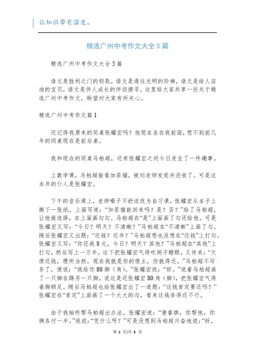 精选广州中考作文大全5篇