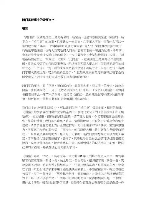 鸿门宴叙事中的紧要文字