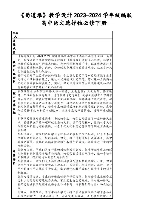 《蜀道难》教学设计2023-2024学年统编版高中语文选择性必修下册