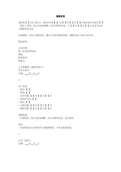 正规裁员离职证明模板