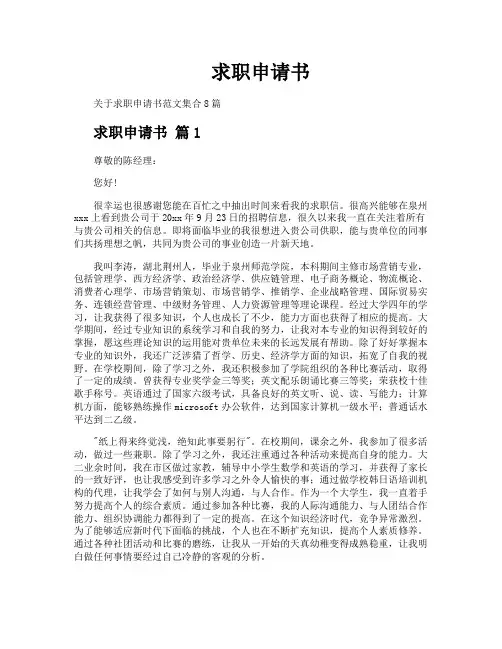 求职申请书