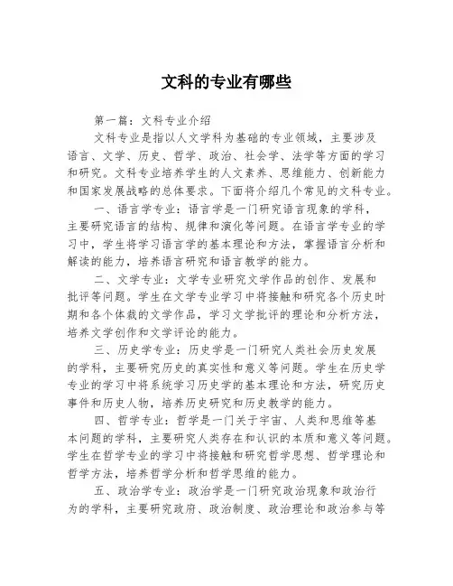 文科的专业有哪些