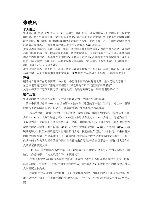 素材 张晓风