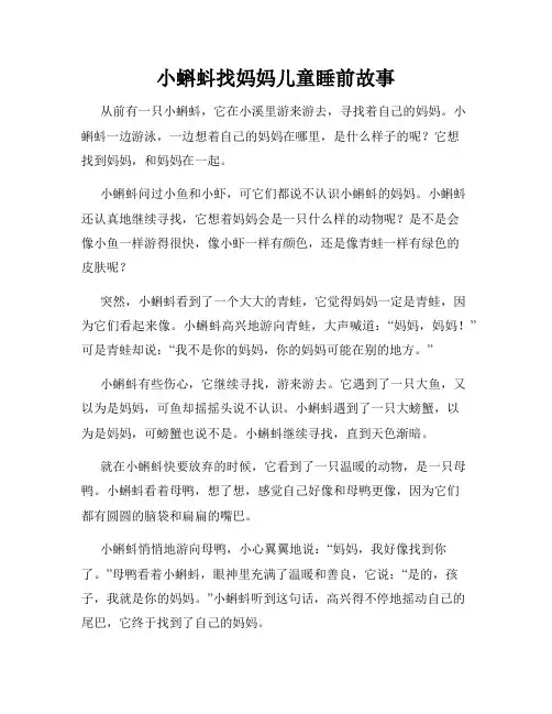 小蝌蚪找妈妈儿童睡前故事