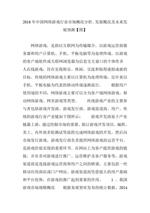 2016年中国网络游戏行业市场概况分析发展概况及未来发展预测【图】