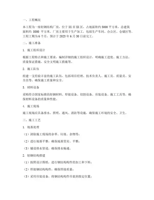 轻钢结构厂房工程施工方案