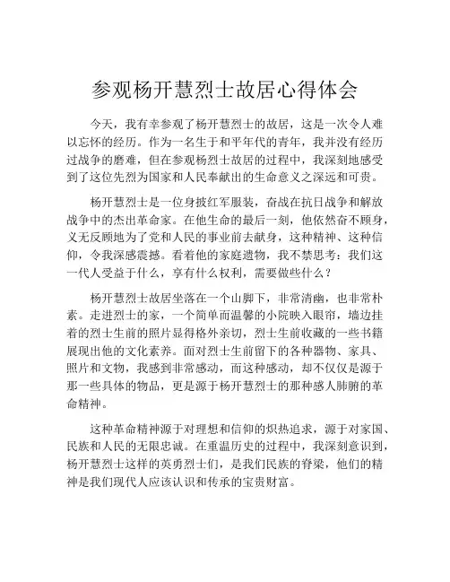 参观杨开慧烈士故居心得体会