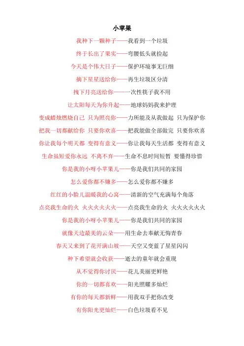 小苹果歌词(环保改编版)
