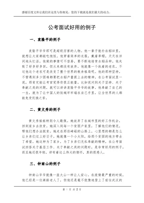公考面试好用的例子