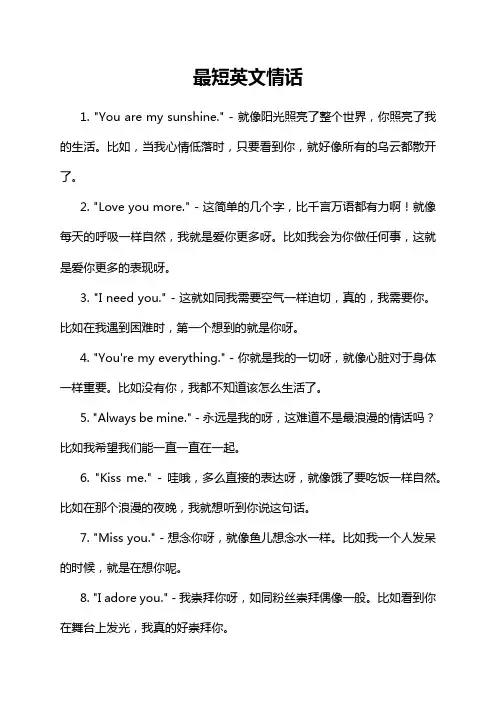 最短英文情话