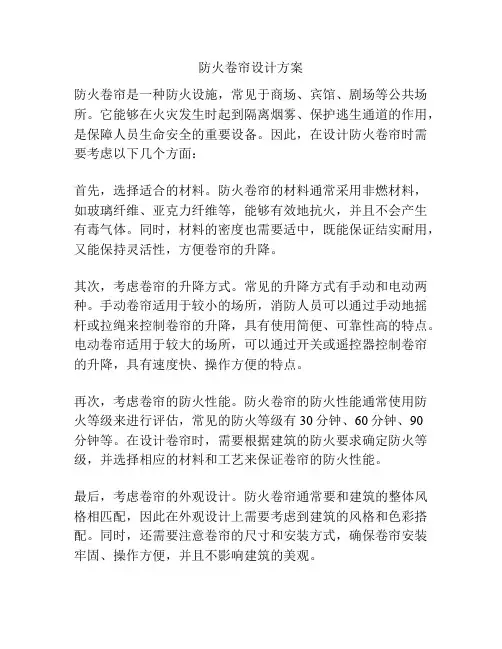 防火卷帘设计方案