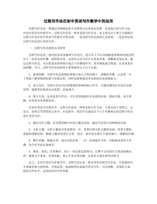 过程写作法在初中英语写作教学中的运用