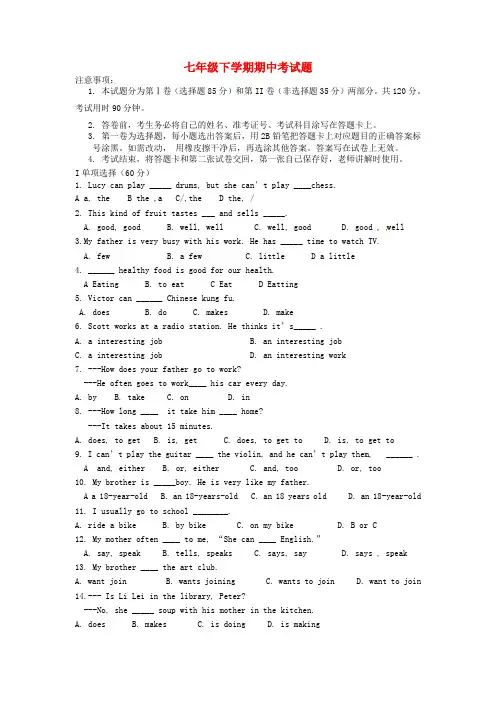 七年级英语下学期期中试题(无答案)北师大版