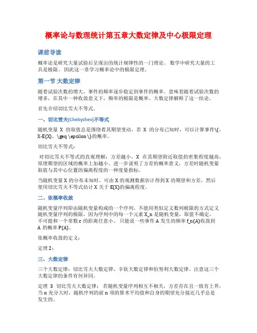 概率论与数理统计第五章大数定律及中心极限定理