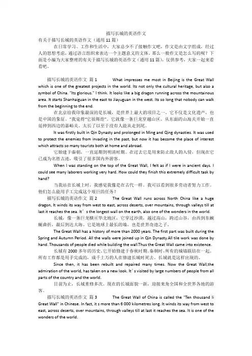 描写长城的英语作文