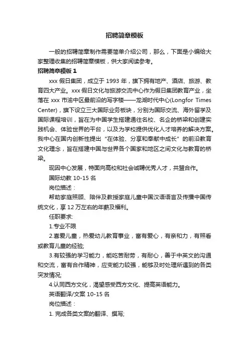 招聘简章模板