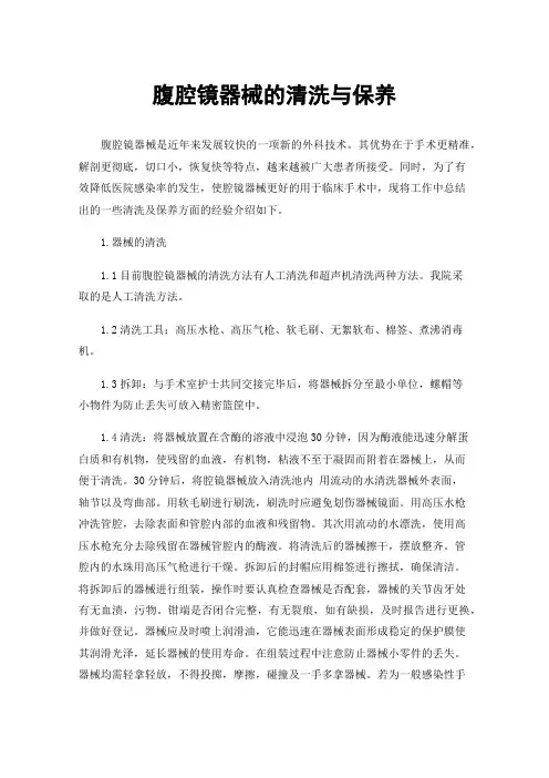 腹腔镜器械的清洗与保养