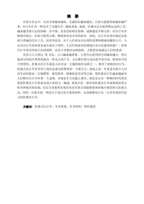 折叠式自行车的毕业设计