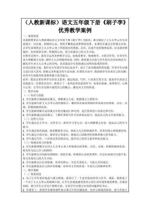 (人教新课标)语文五年级下册《刷子李》优秀教学案例