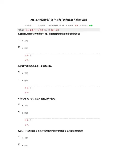 2016年湖北省“提升工程”远程培训在线测试题2.