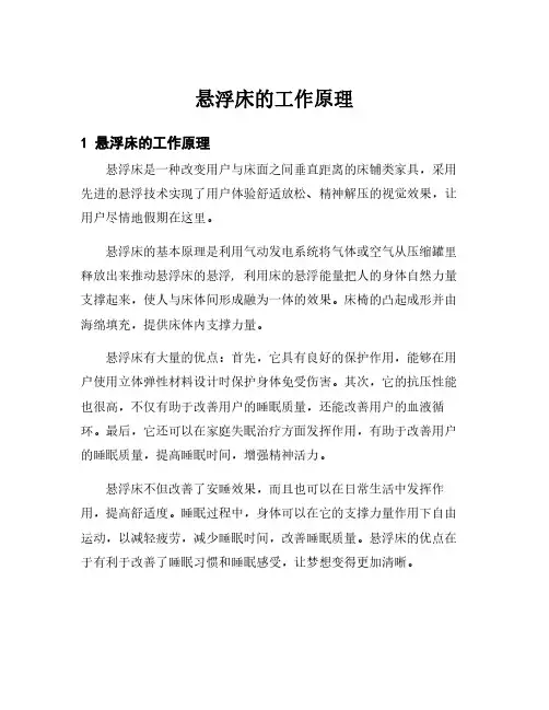 悬浮床的工作原理
