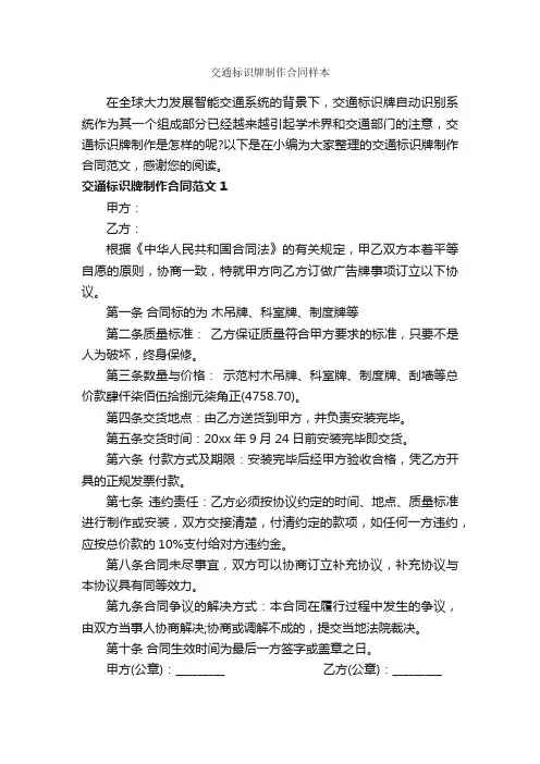 交通标识牌制作合同样本_合同范本