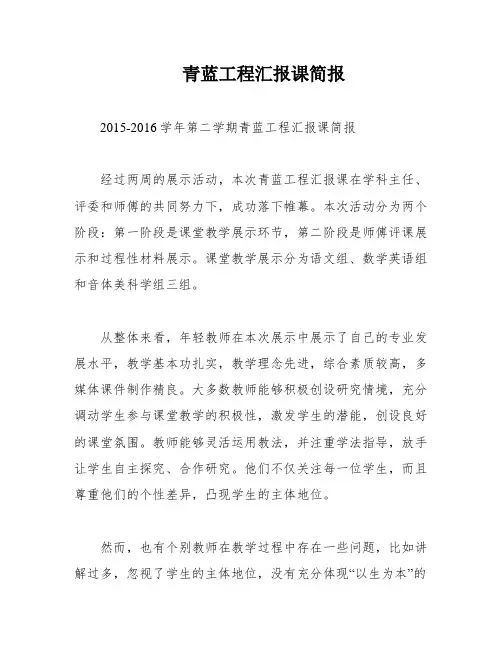 青蓝工程汇报课简报