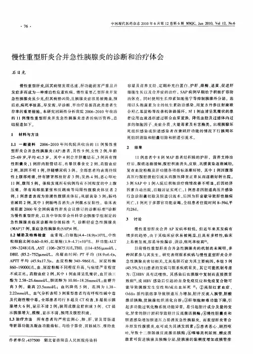 慢性重型肝炎合并急性胰腺炎的诊断和治疗体会