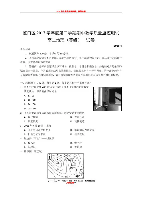 2018年上海市虹口高二地理二模试卷