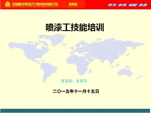 喷漆工技能培训