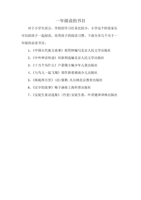 一年级读的书目