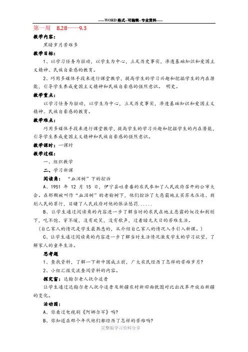 五年级上册地方课程教案