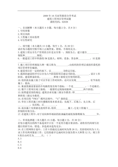 自考2658建筑工程项目管理历年真题集