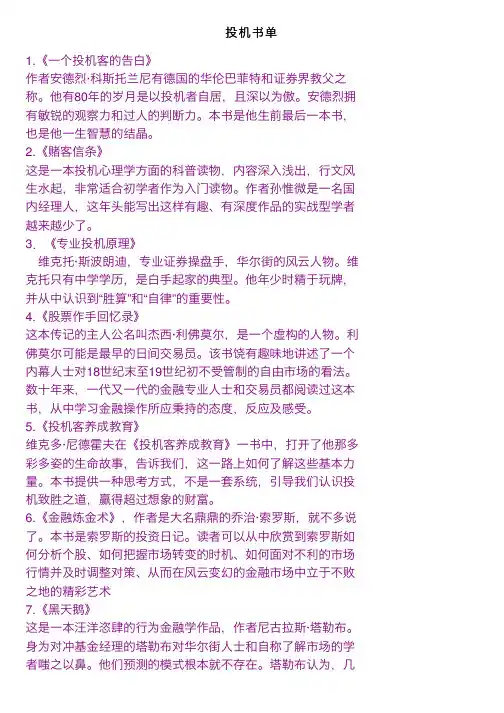 投机书单——精选推荐