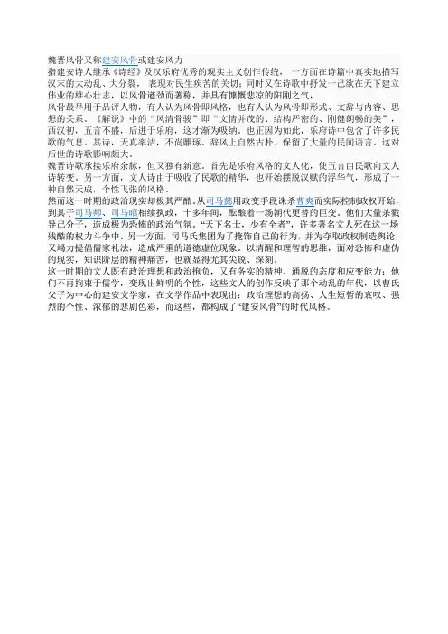 魏晋风骨又称建安风骨或建安风力