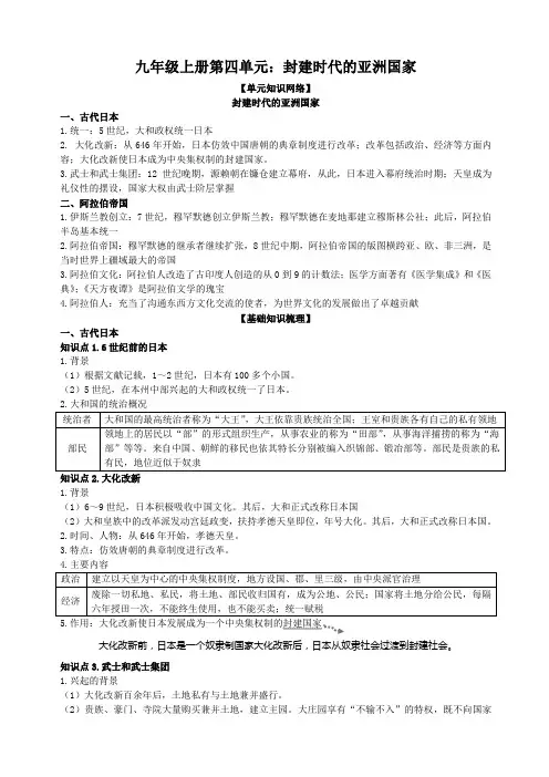 人教版中考总复习历史九年级上册第四单元：封建时代的亚洲国家