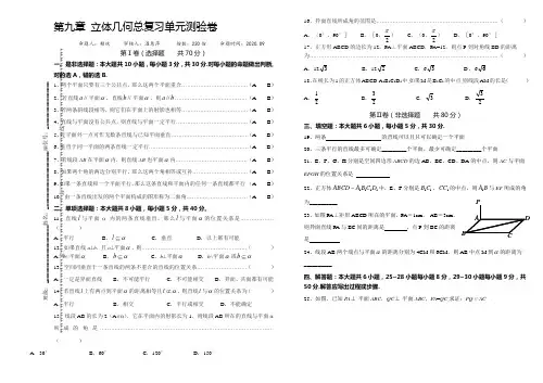 【中职数学】第九章 立体几何总复习单元测试题