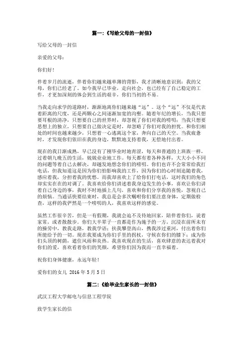 毕业给父母的信