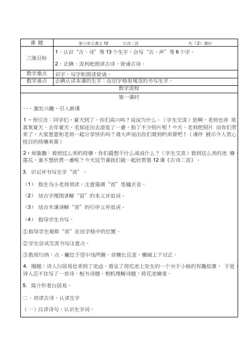 部编本一年级语文下册第六单元教案含试卷分析.doc