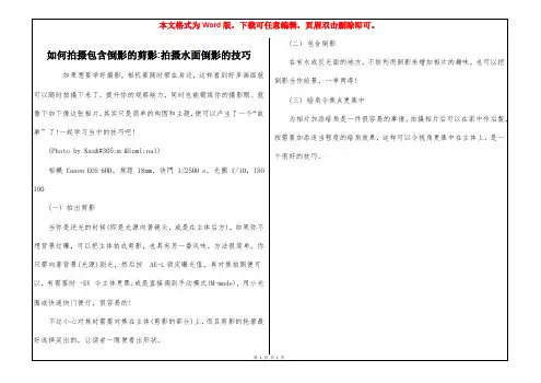 如何拍摄包含倒影的剪影-拍摄水面倒影的技巧