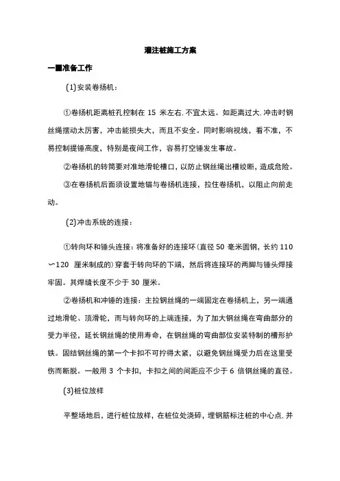 灌注桩施工方案