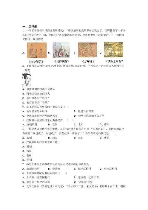 【必考题】中考七年级历史下第二单元辽宋夏金元时期一模试题(附答案)(1)