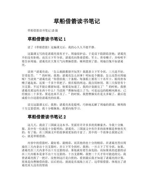 草船借箭读书笔记