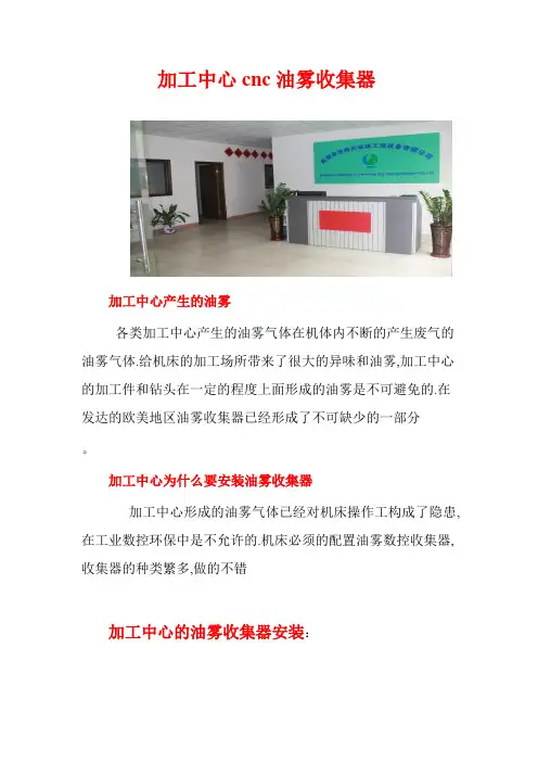 加工中心cnc油雾收集器