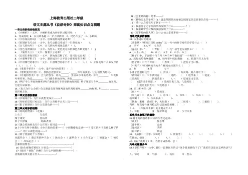 上海教育出版社二年级语文主题丛书《自然奇妙》阅读知识点自测