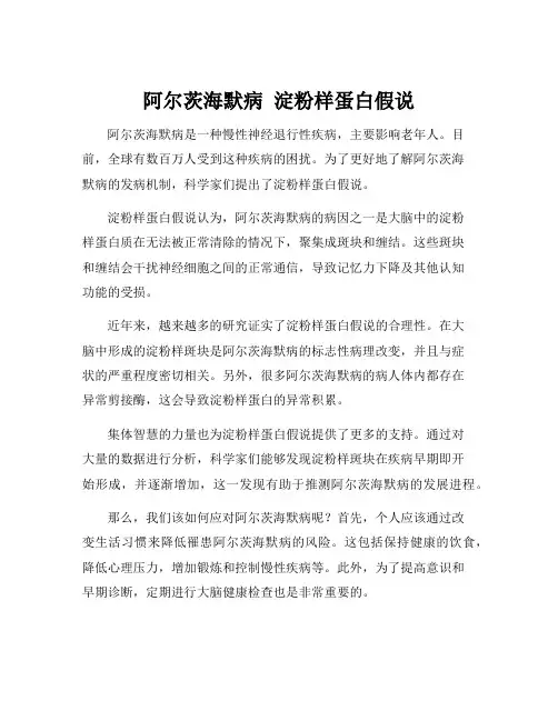 阿尔茨海默病 淀粉样蛋白假说