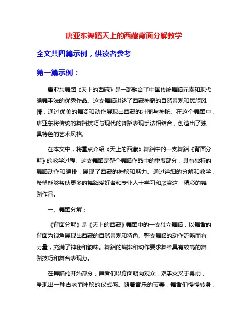唐亚东舞蹈天上的西藏背面分解教学