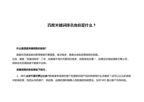 百度竞价关键词排名的定义